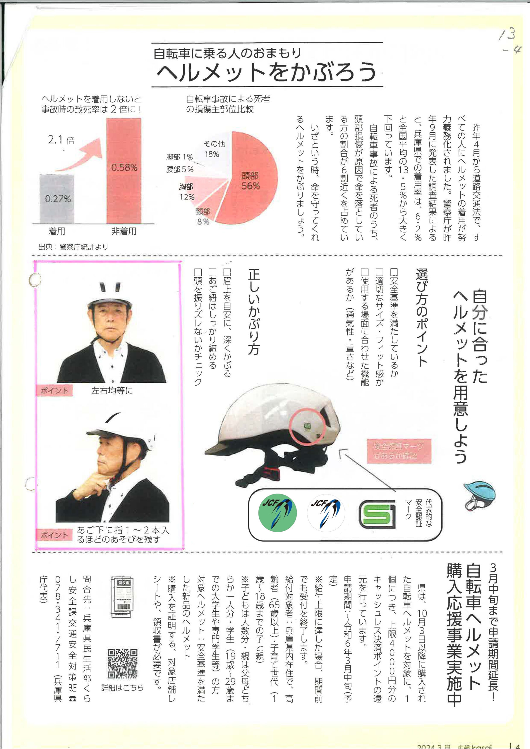 「広報かさい」に自転車ルール等の記事が掲載
