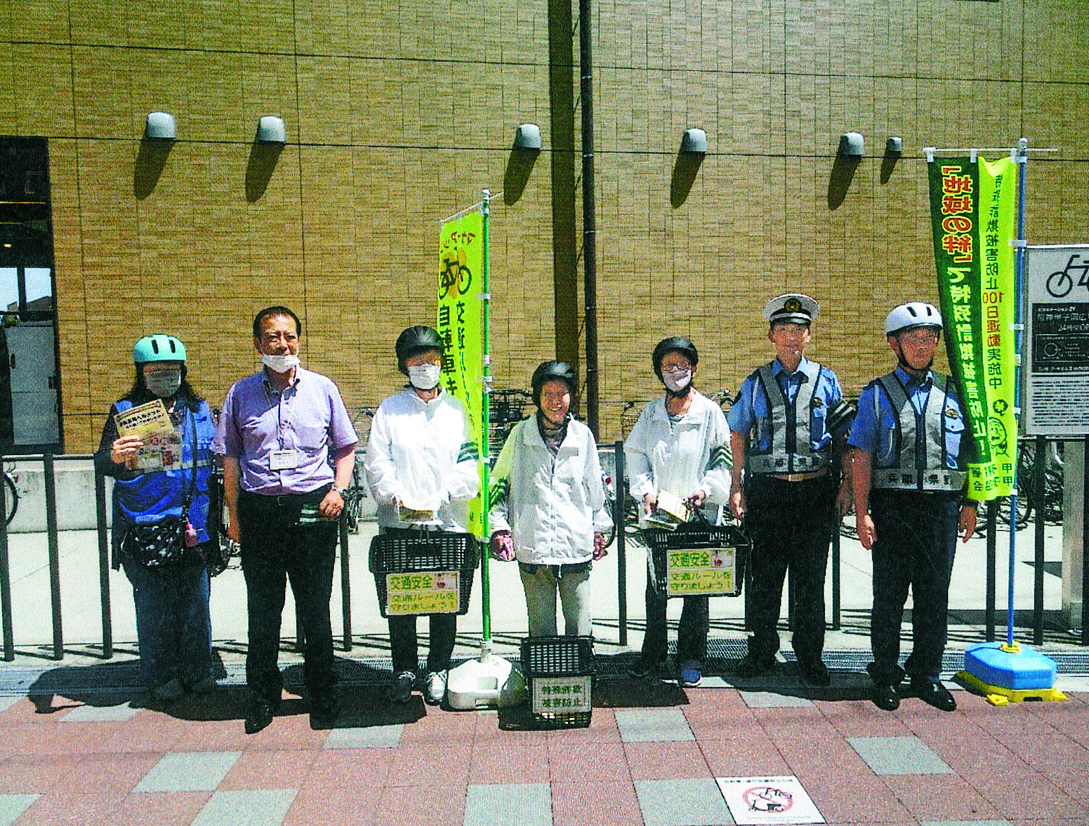 甲子園交通安全協会