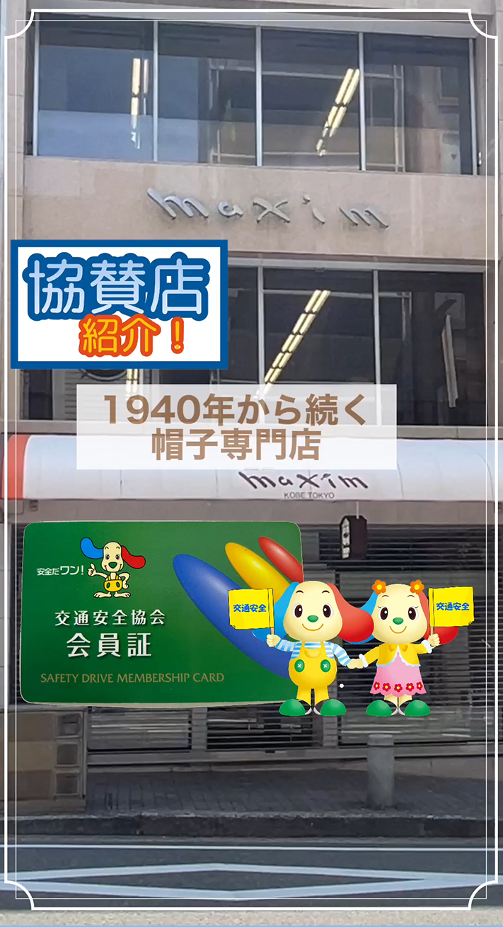 ●株式会社　マキシン様 (神戸市中央区)